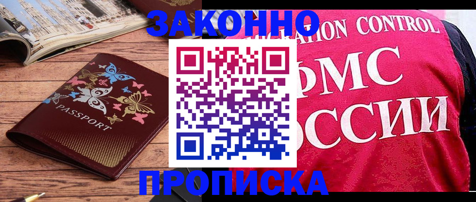 временная регистрация купить в Нефтеюганске